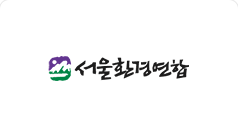 서울환경운동연합