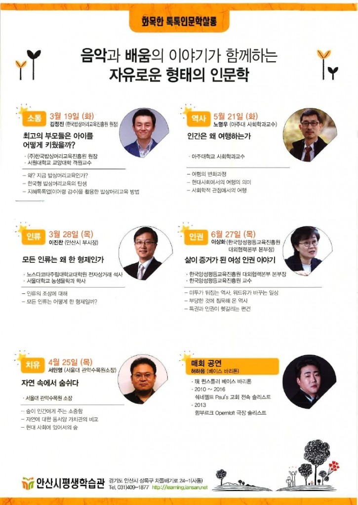 2019 화목한 톡톡인문학살롱 리플릿.pdf_page_2