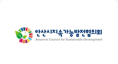 안산시지속가능발전협의회