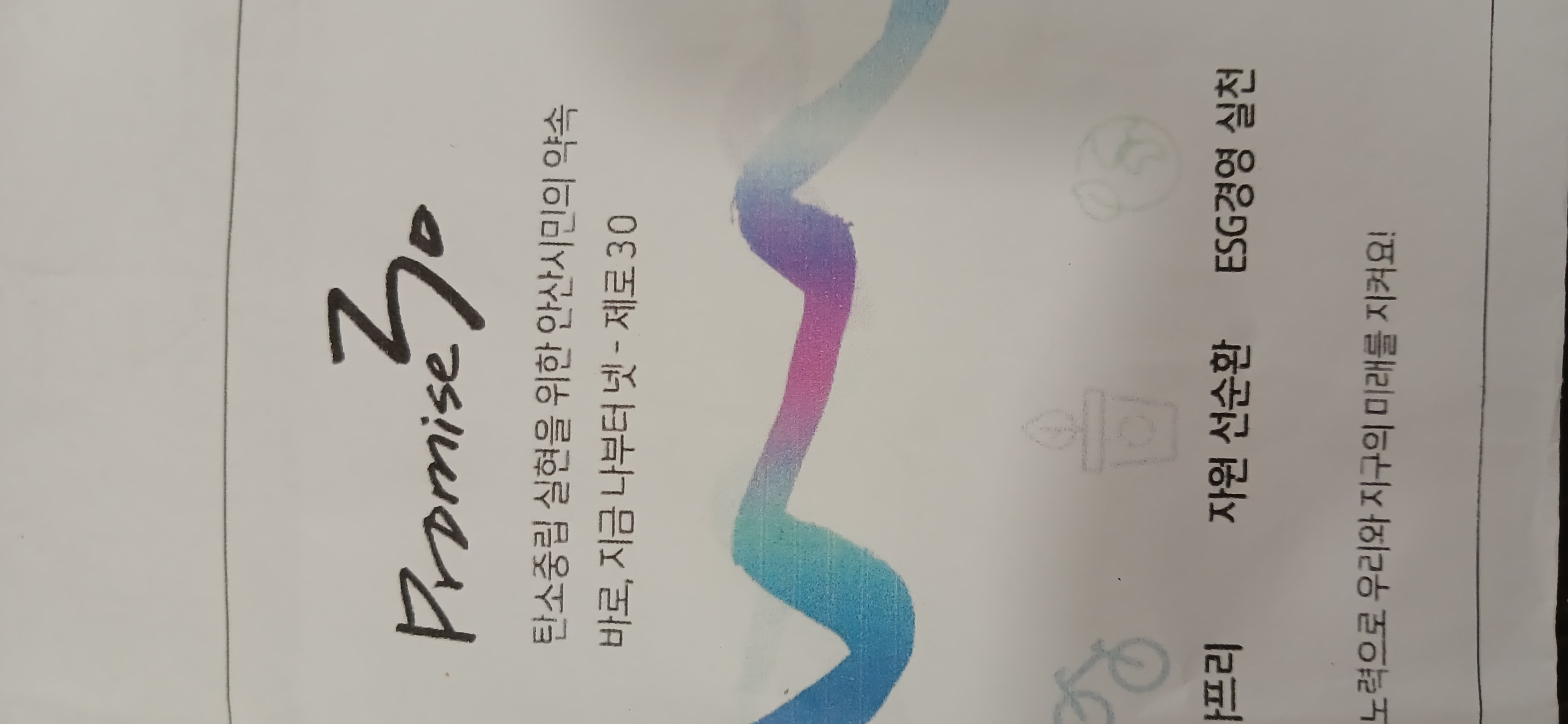 1회용품 사용금지 캠페인