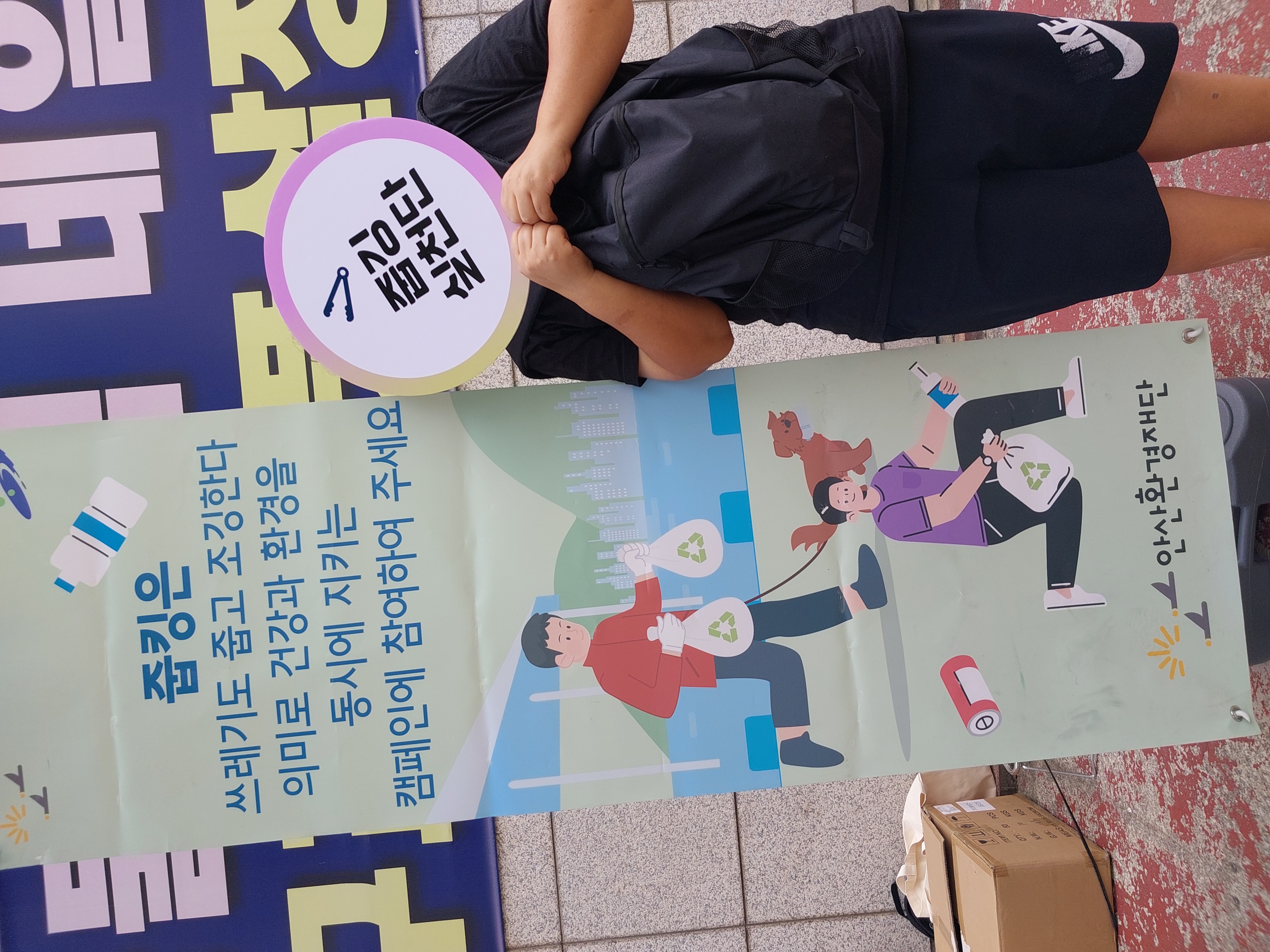 줍깅(플로깅) 봉사활동