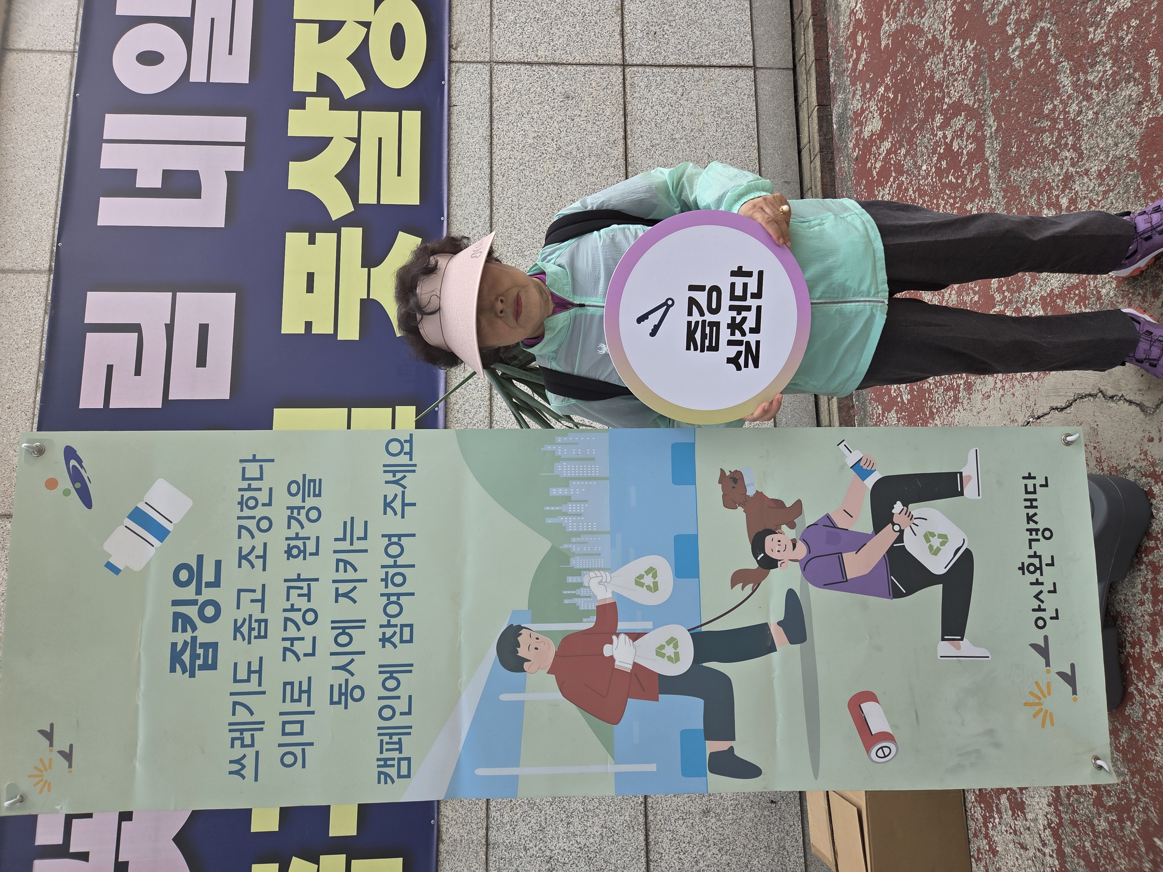 줍깅(플로깅) 봉사활동
