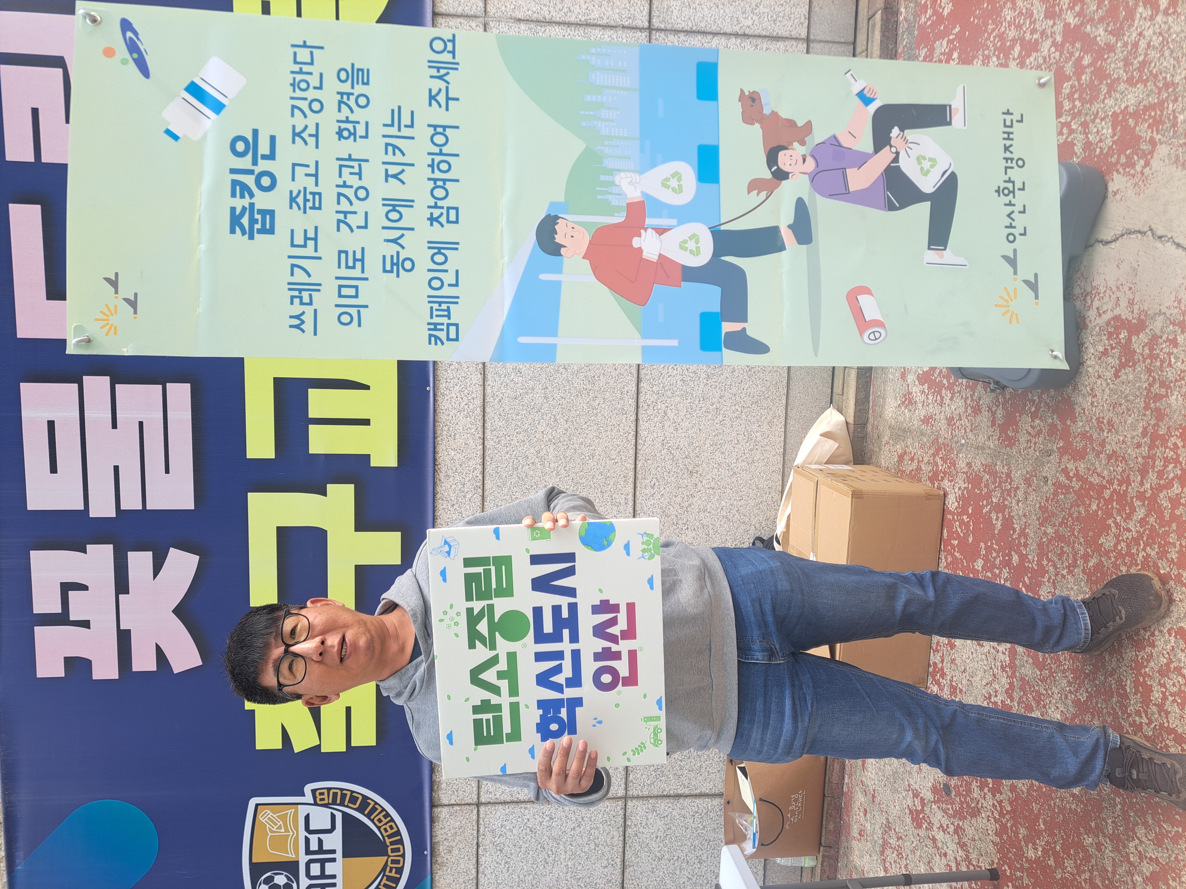 줍깅(플로깅) 봉사활동