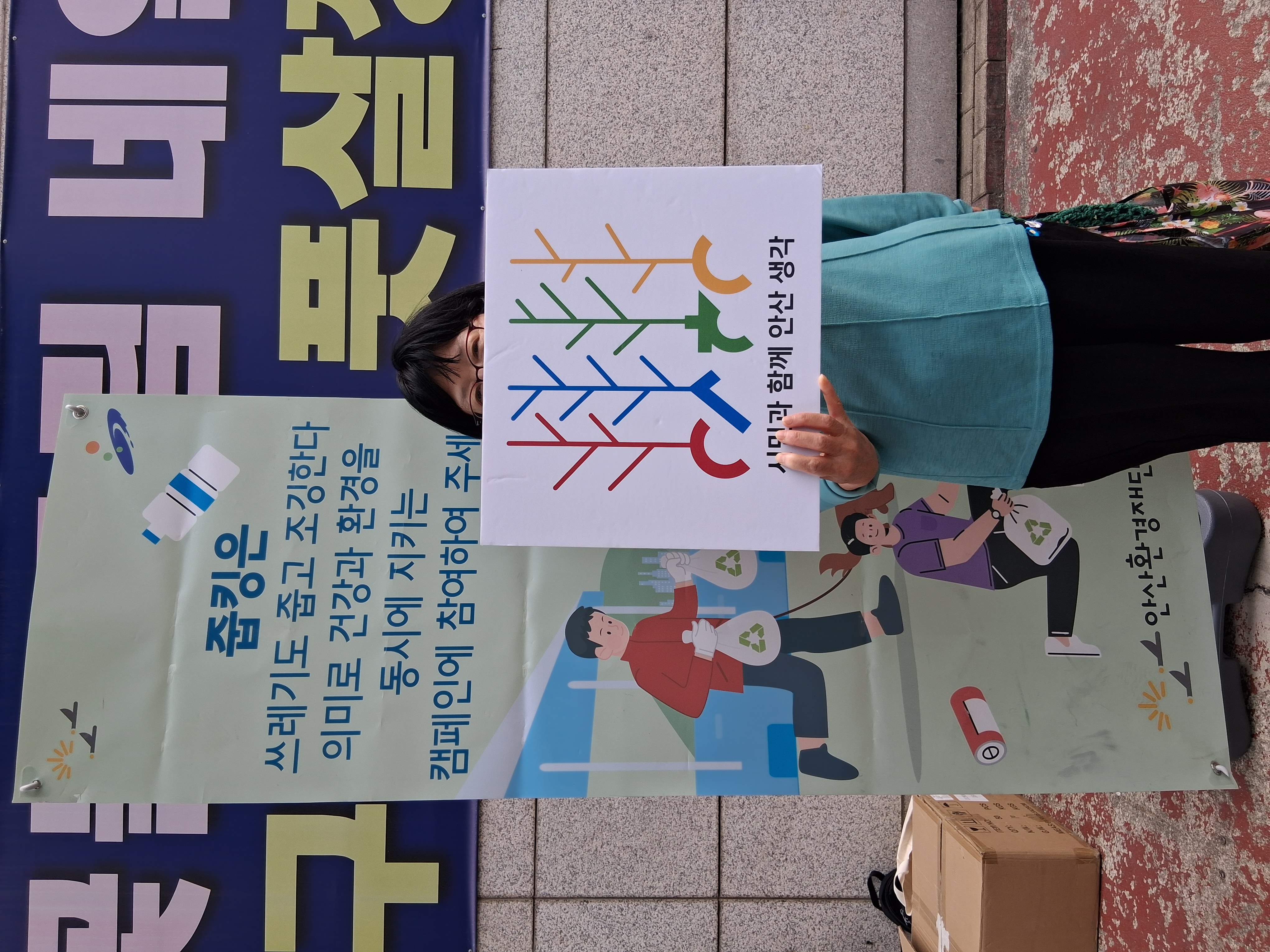 줍깅(플로깅) 봉사활동