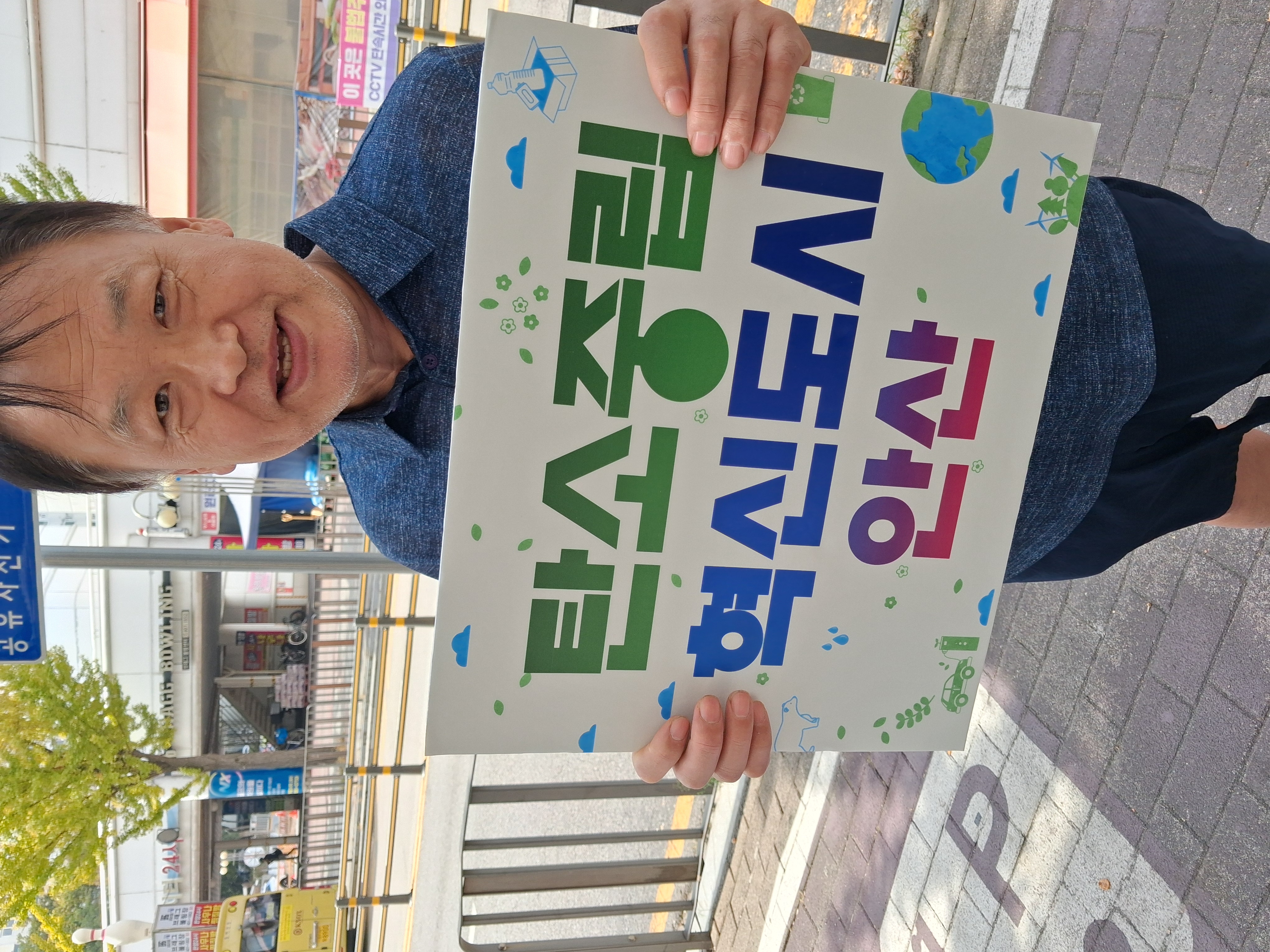 줍깅(플로깅) 봉사활동