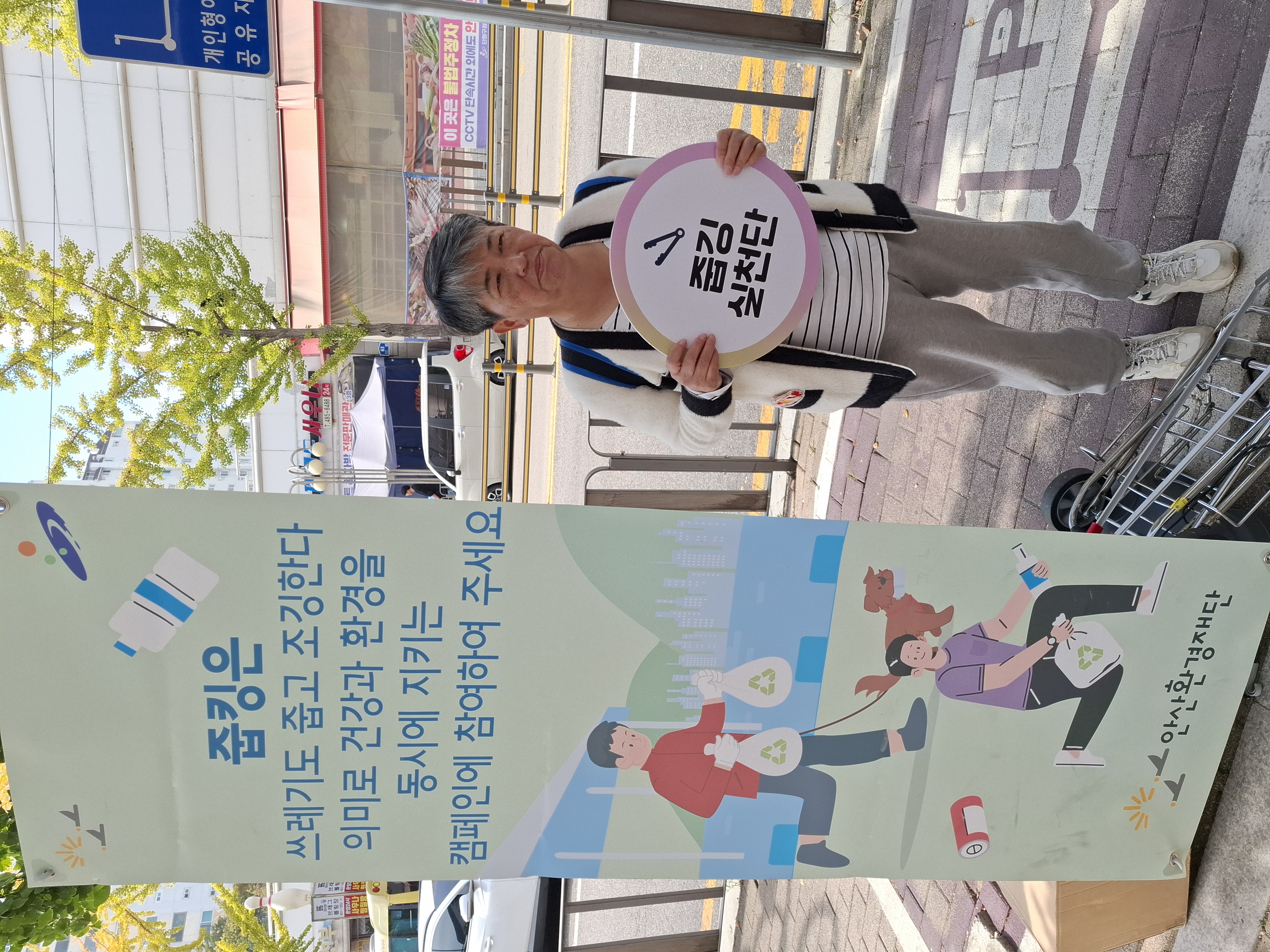 줍깅(플로깅) 봉사활동
