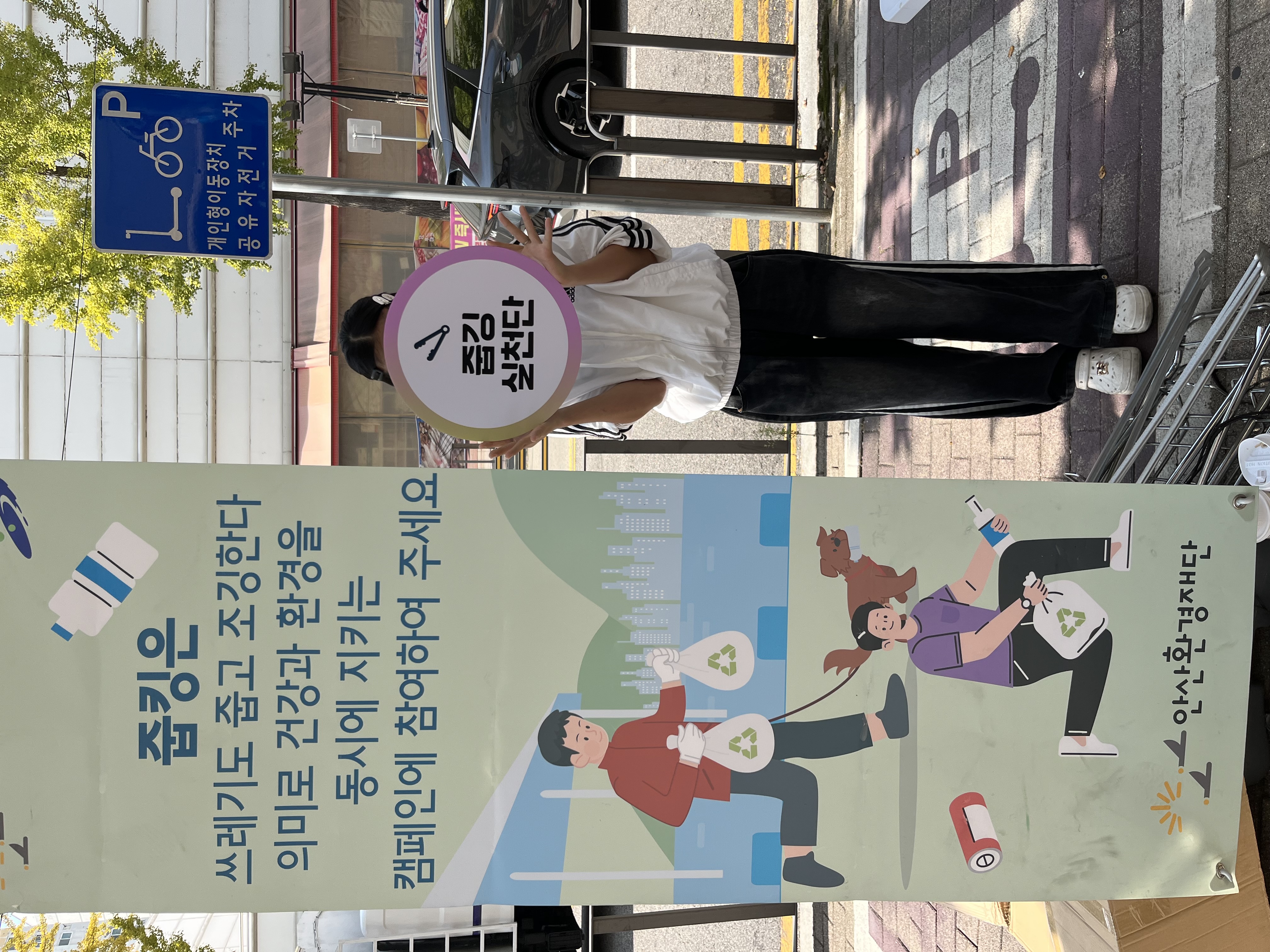 줍깅(플로깅) 봉사활동