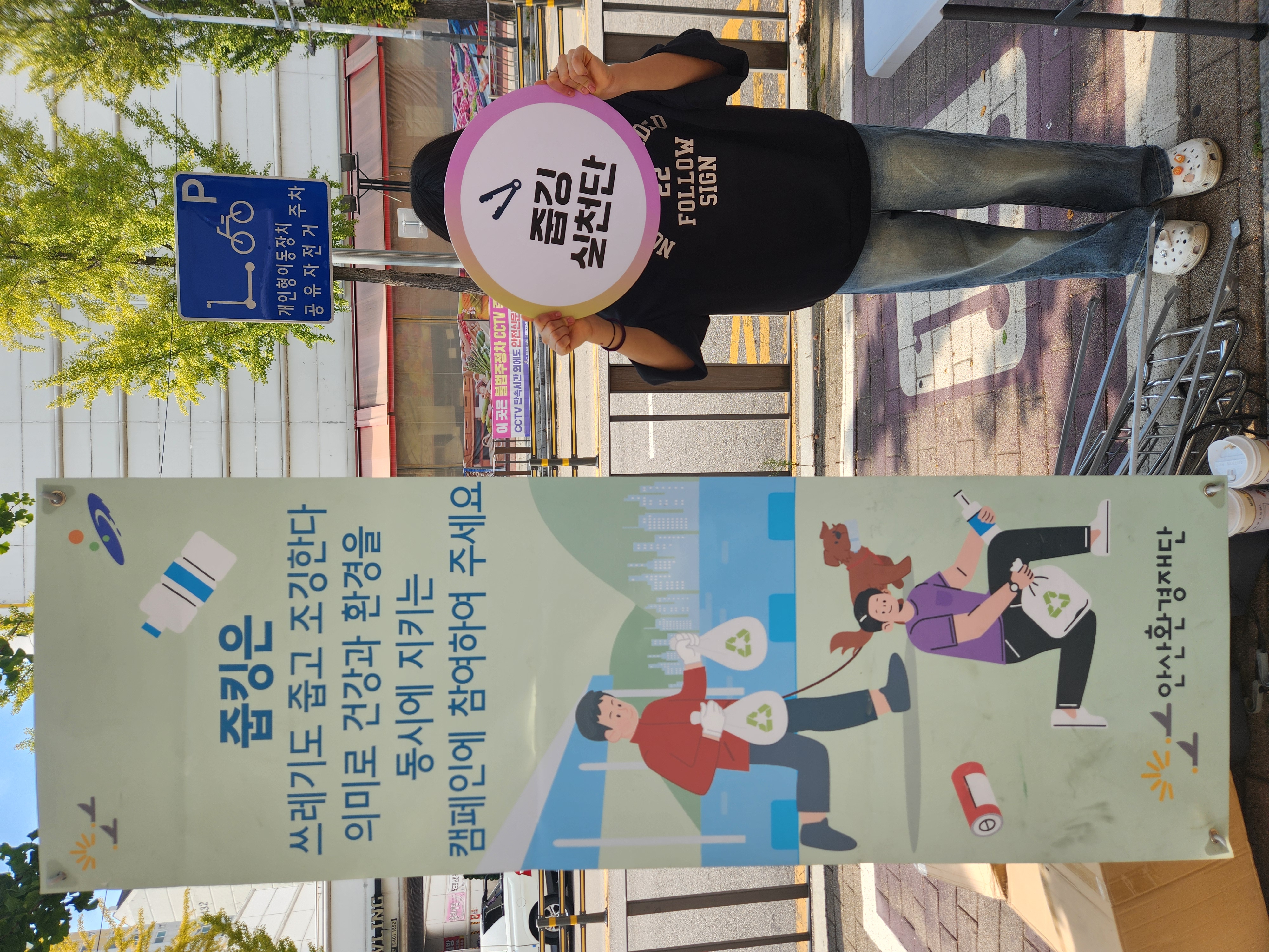 줍깅(플로깅) 봉사활동