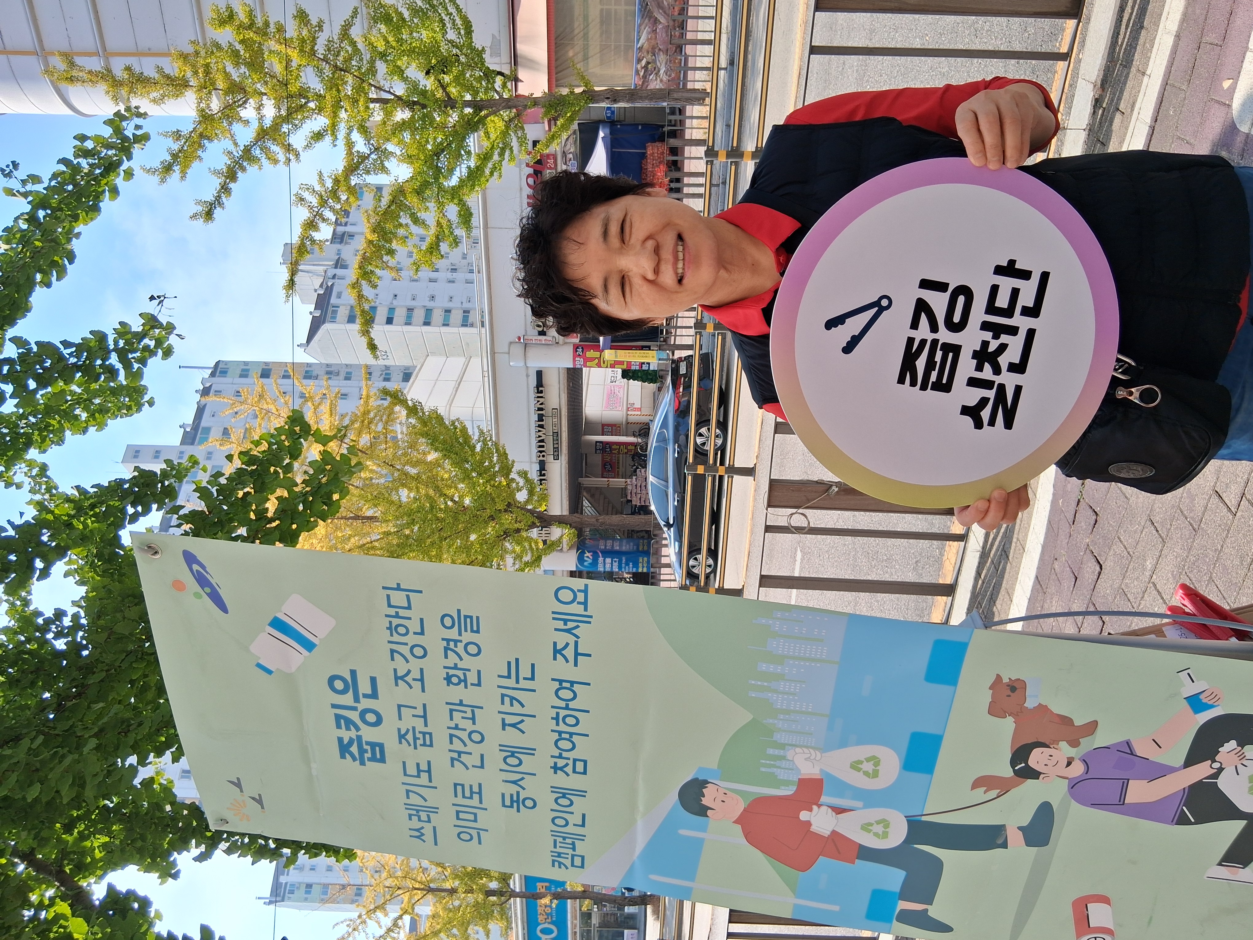 줍깅(플로깅) 봉사활동