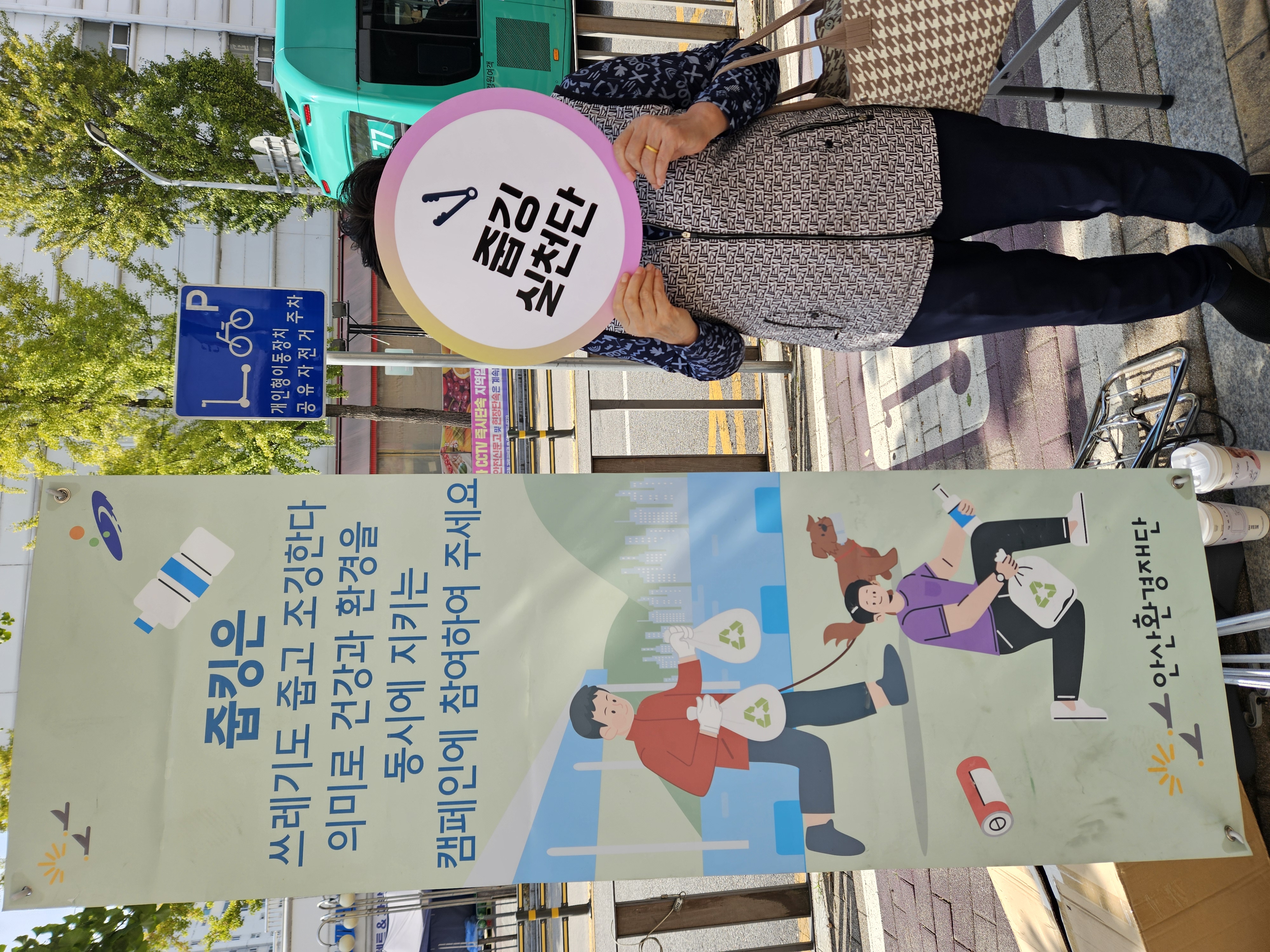 줍깅(플로깅) 봉사활동