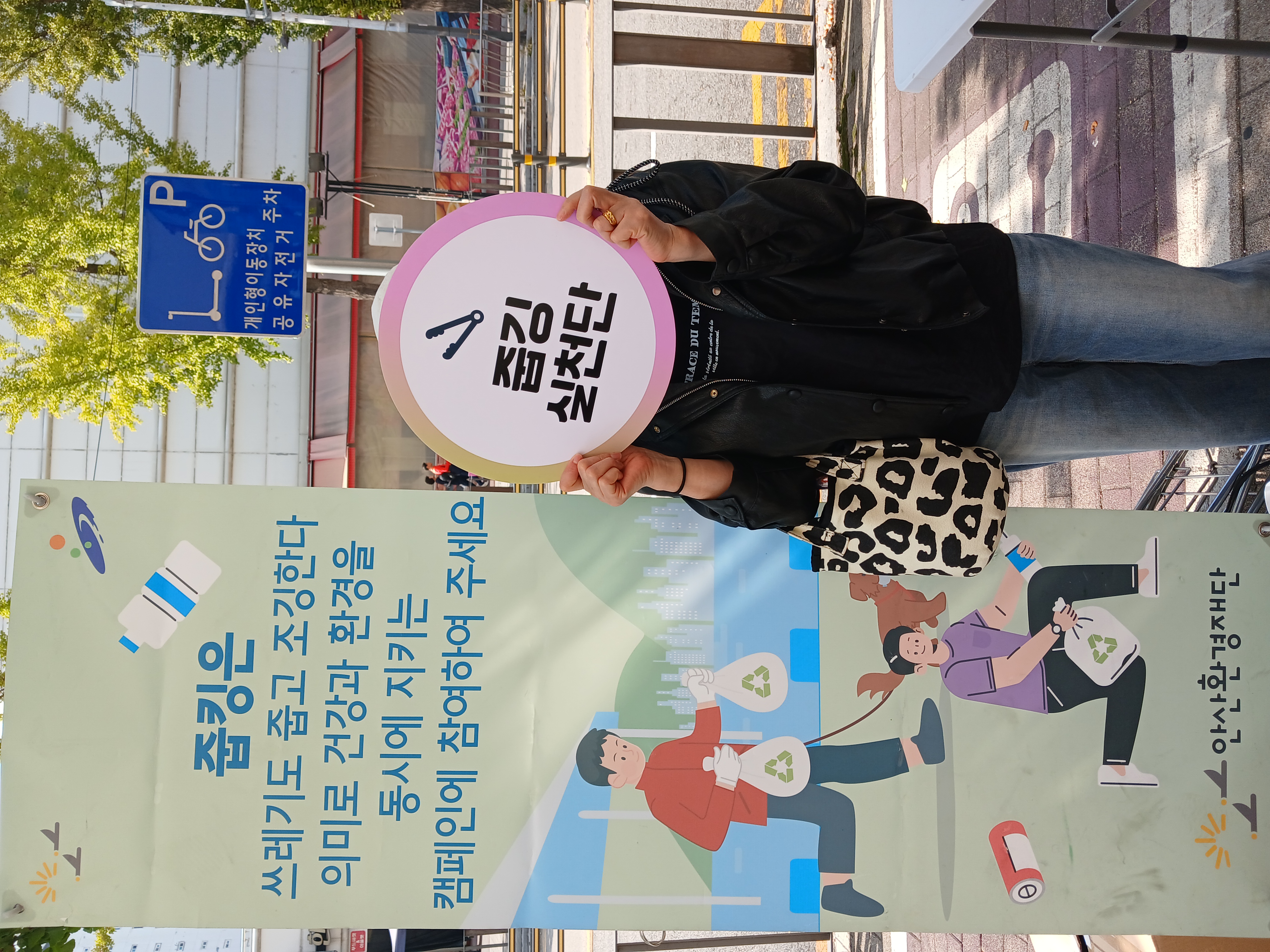줍깅(플로깅) 봉사활동