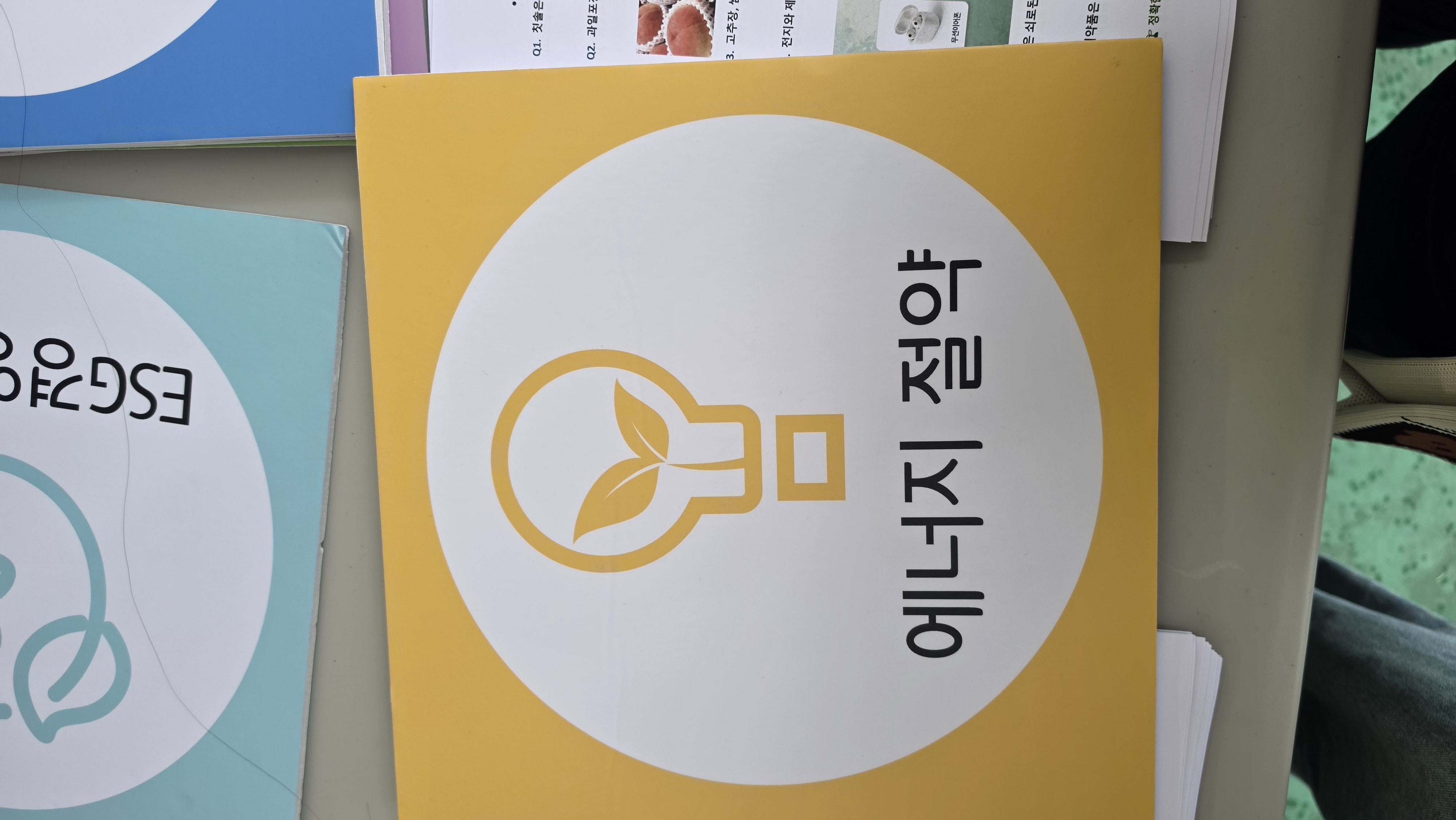 플러그 뽑기 실천