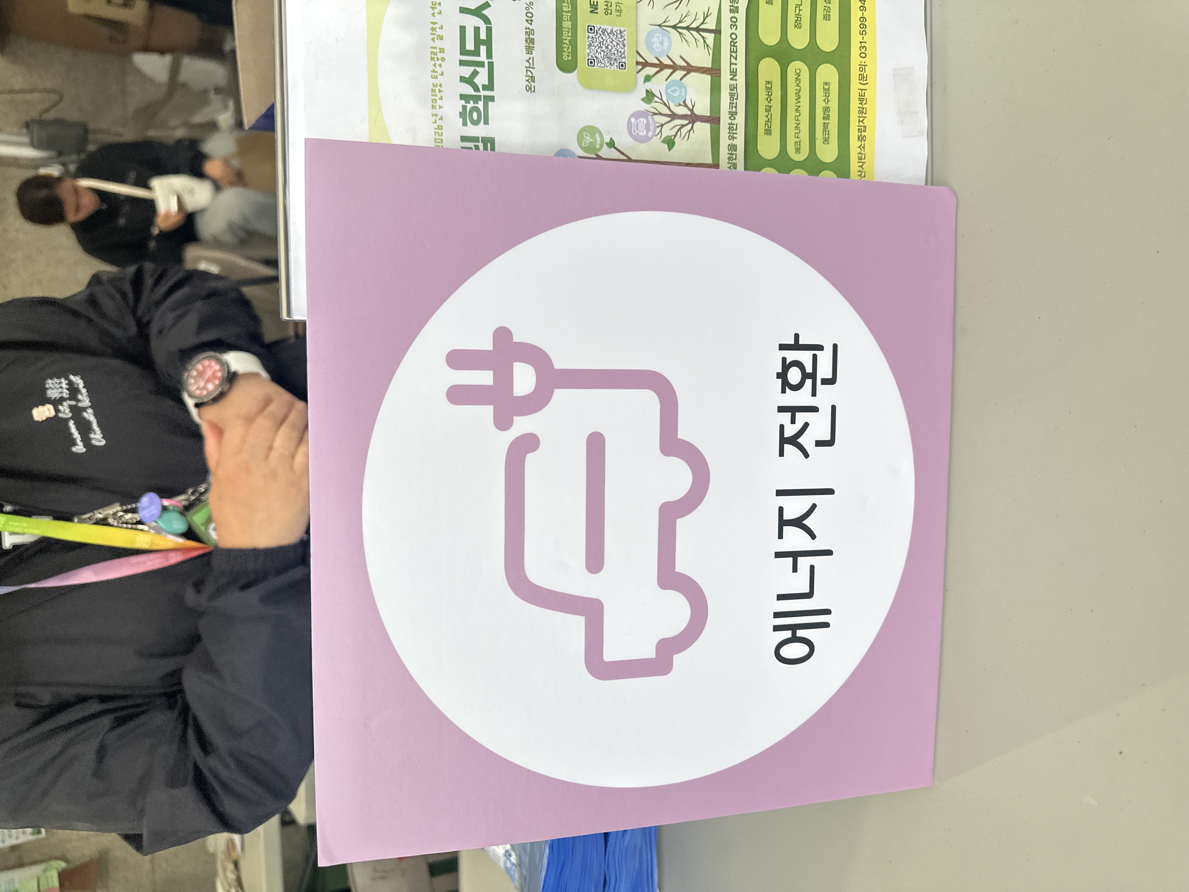 전기 사용 절감