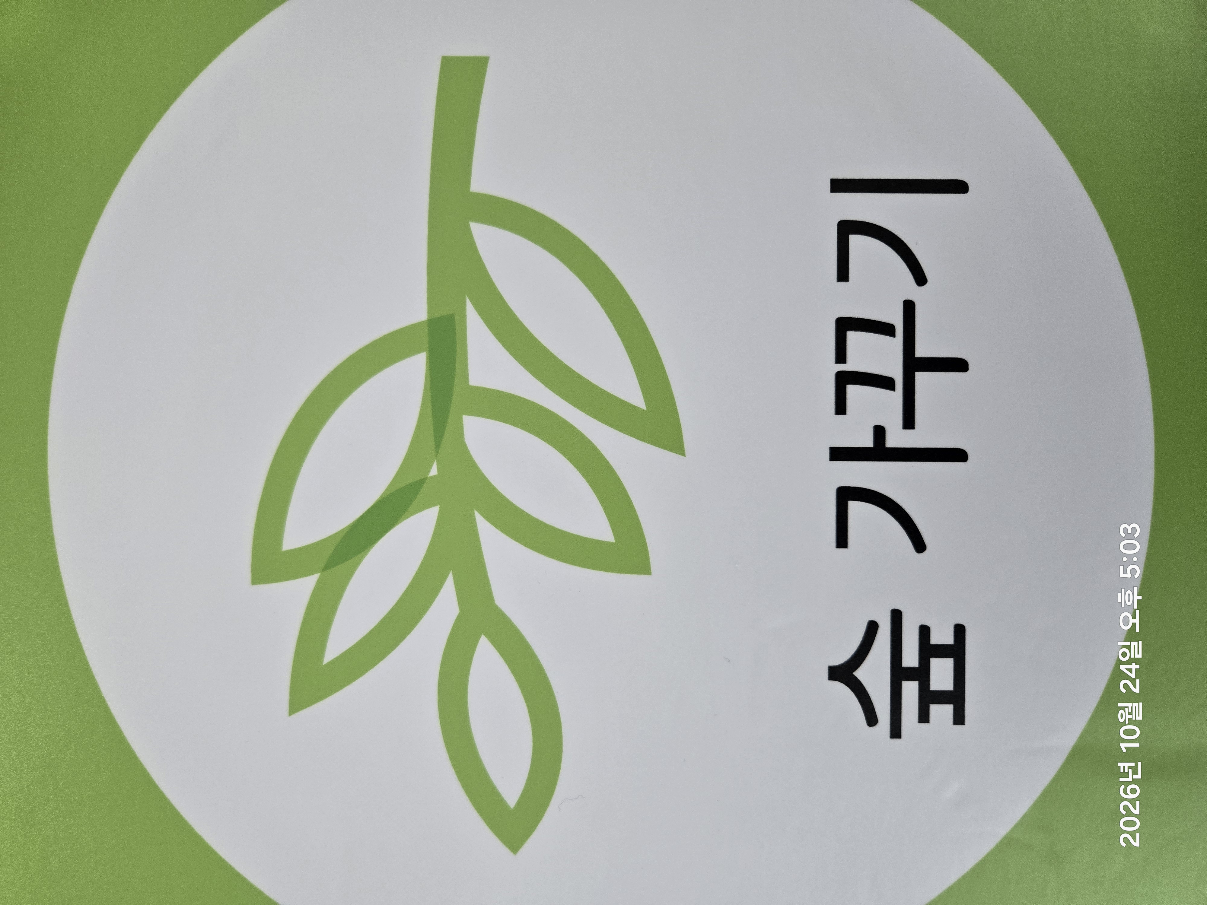 숲 가꾸기 모임 참여