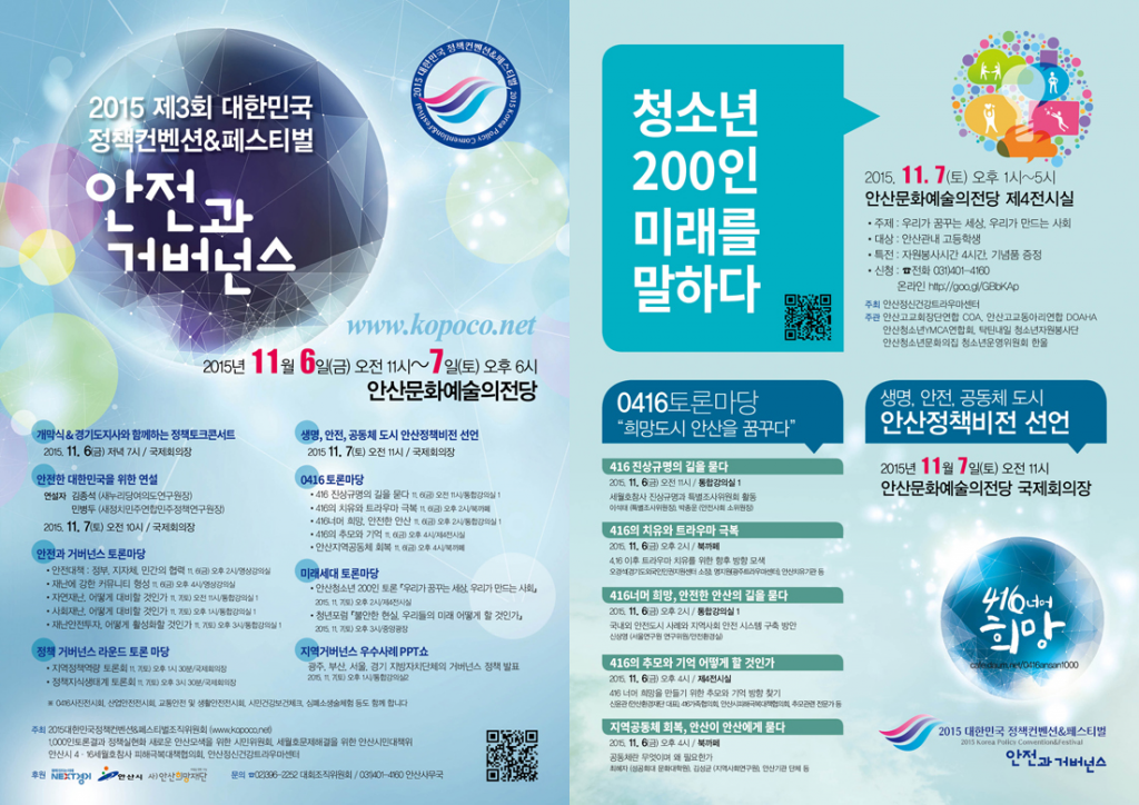 20151106_정책컨벤션