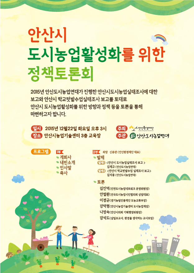 2015_cityfarm_conference_poster