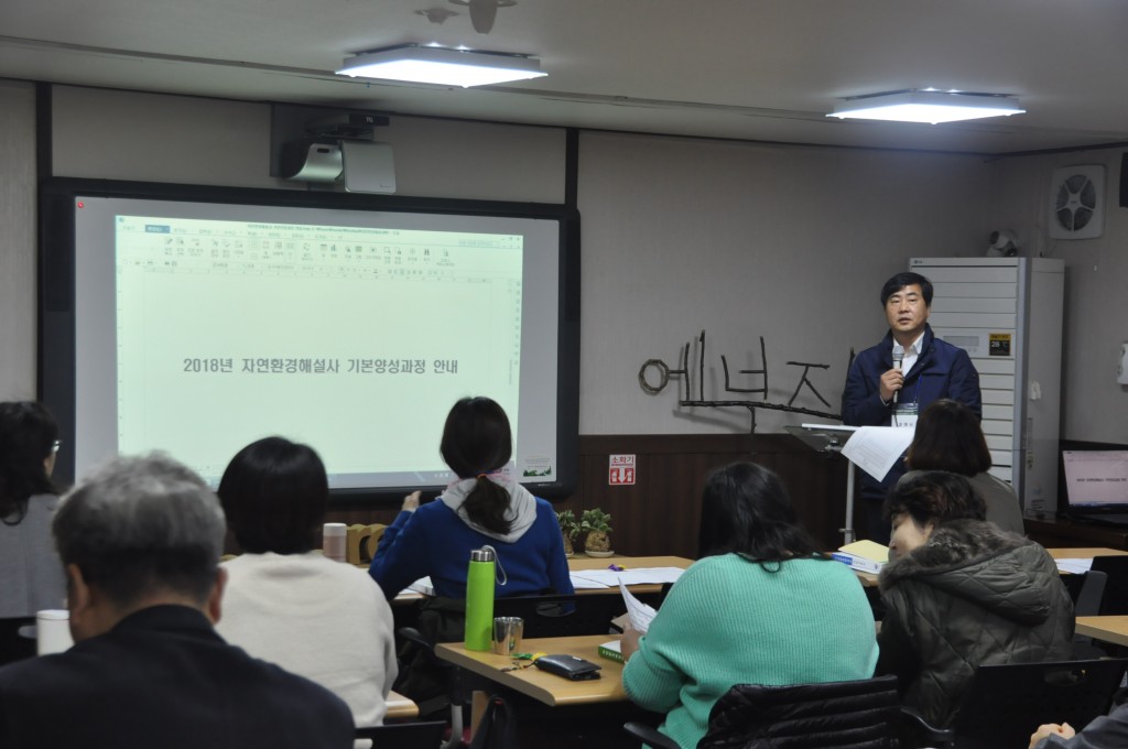 2018자연환경해설사 양성교육(해설교육) (3)
