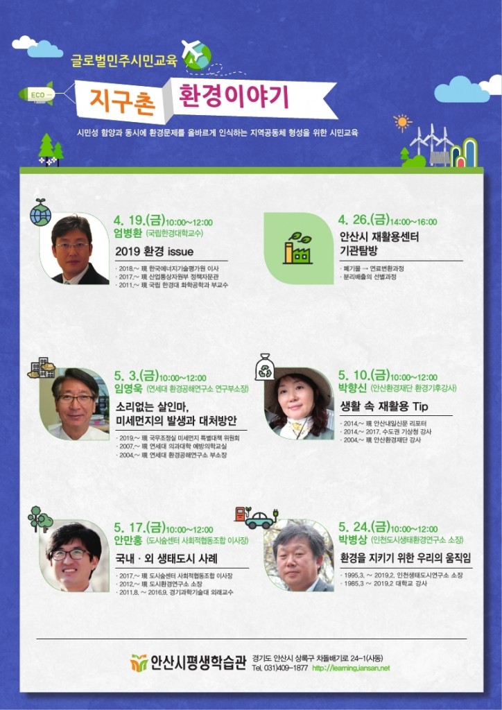 2019 글로벌민주시민교육 리플릿 최종.pdf_page_2